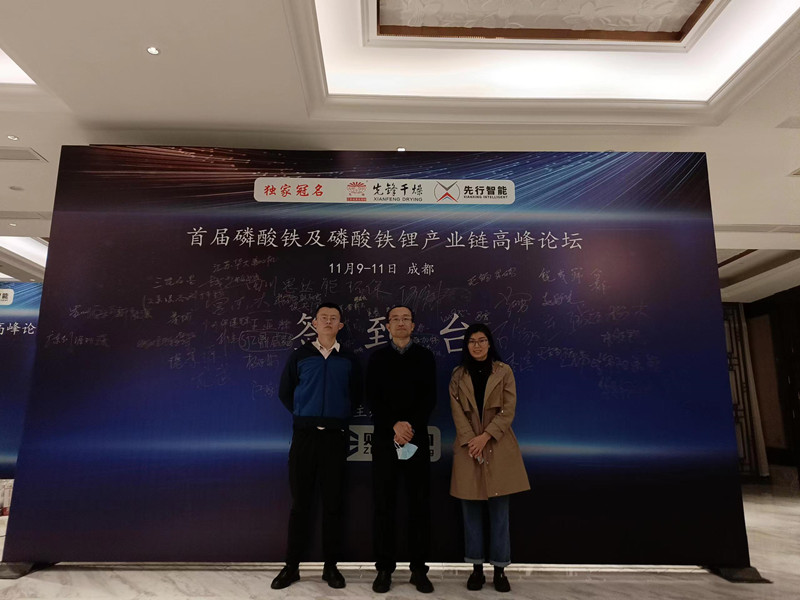 青島優明科參加首屆磷酸鐵及磷酸鐵鋰產業鏈高峰論壇