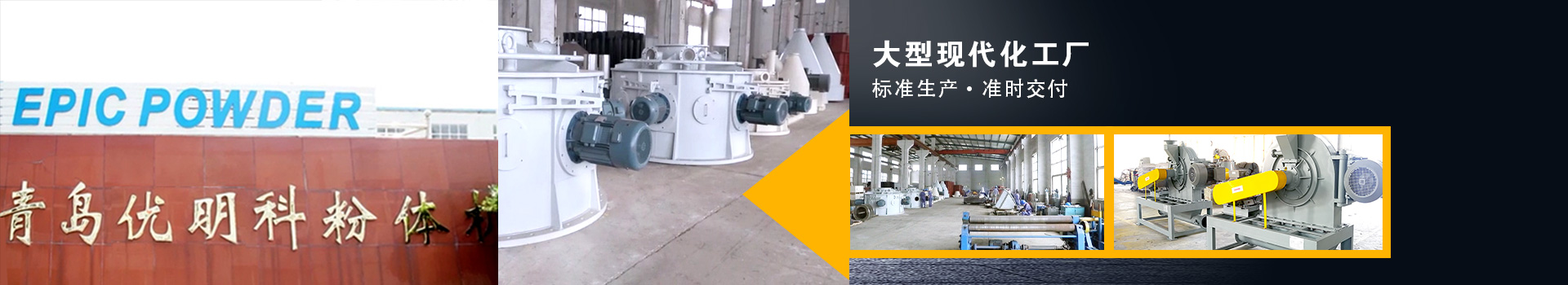 優(yōu)明科大型現(xiàn)代化工廠，準時交付